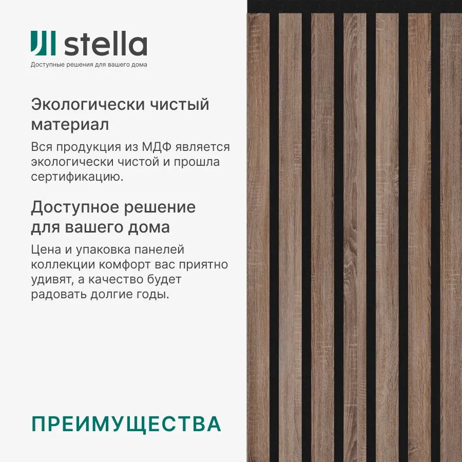 Реечная панель акустическая Stella Standart Дуб Винтаж 2780х600 - купить в  Минске