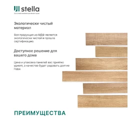 Панель 3D МДФ Stella Дуб Сонома - фото 132900mini