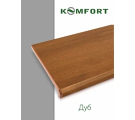 Подоконник ПВХ Danke Komfort Дуб 550 мм - фото 5678mini
