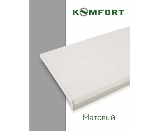 Подоконник ПВХ Danke Komfort матовый 450 мм - фото 5708