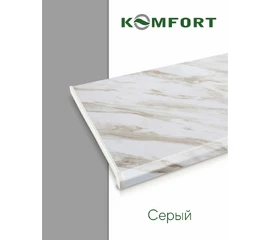 Подоконник ПВХ Danke Komfort Серый 500 мм, с 2 капиносами