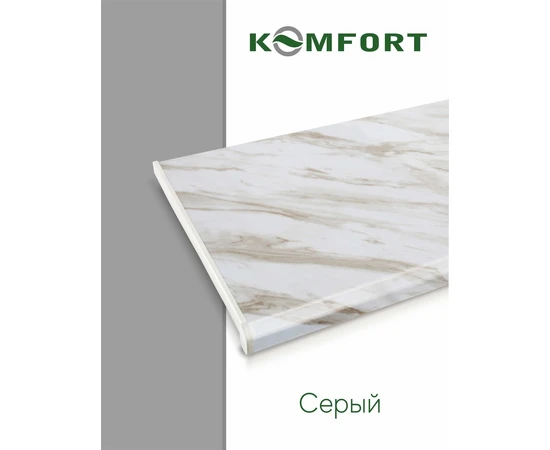 Подоконник ПВХ Danke Komfort Серый 500 мм, с 2 капиносами - фото 5789