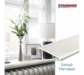 Подоконник ПВХ Danke Standard Белый 150 мм