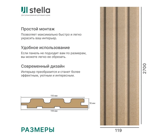 Панель Реечная МДФ Stella Beats Base - фото 135132