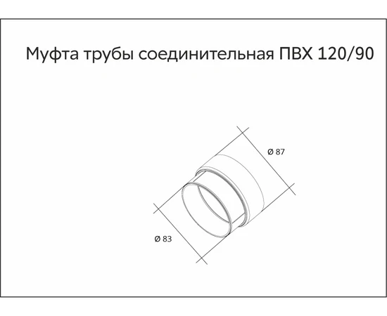Муфта трубы соединительная ПВХ Grand Line графит - фото 21297
