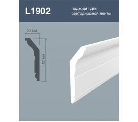 Плинтус потолочный Hi Wood L1902 120х35х2000 мм