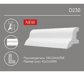 Плинтус напольный ударопрочный Декомастер D230 - фото 219391mini