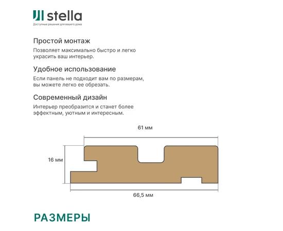 Профиль Старт МДФ Stella Beats Premium Сидней 2700x66,5x16 - фото 231763