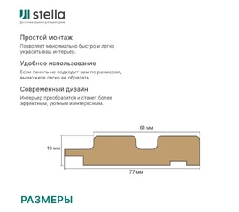 Профиль Финиш МДФ Stella Beats Standart Дуб Сонома 2700x77x16 - фото 231887mini