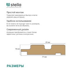 Профиль Финиш МДФ Stella Beats Light Ясень Айвори 2700x77x16 ( - фото 231975mini