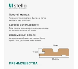 Профиль Старт МДФ Stella Beats Standart Сосна Астана 2700x66,5x16 - фото 232203mini