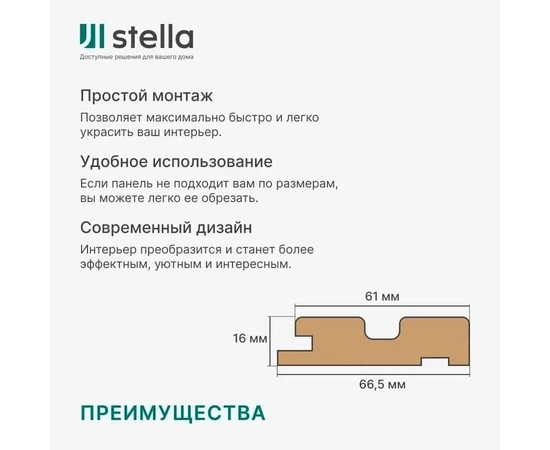 Профиль Старт МДФ Stella Beats Standart Сосна Астана 2700x66,5x16 - фото 232203