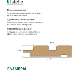Профиль Финиш МДФ Stella Beats Light Сосна Астана 2700x77x16 - фото 232219mini
