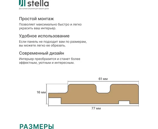 Профиль Финиш МДФ Stella Beats Light Сосна Астана 2700x77x16 - фото 232219