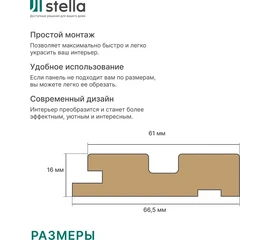 Профиль Старт МДФ Stella Beats Standart Дуб Катания 2700x66,5x16 - фото 232231mini