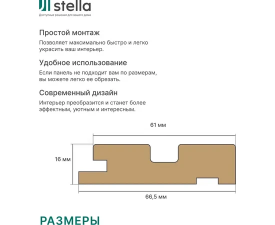 Профиль Старт МДФ Stella Beats Standart Дуб Катания 2700x66,5x16 - фото 232231
