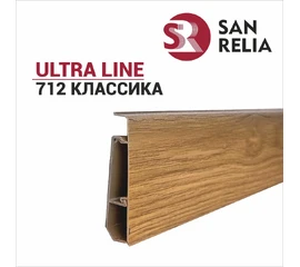 Плинтус напольный ПВХ Ultra line 712 Классика