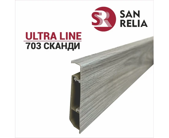 Плинтус напольный ПВХ Ultra line 703 Сканди - фото 235575