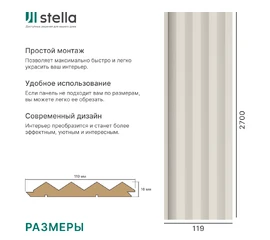 Панель Реечная МДФ Stella Пик Делюкс Кашемир - фото 238267mini