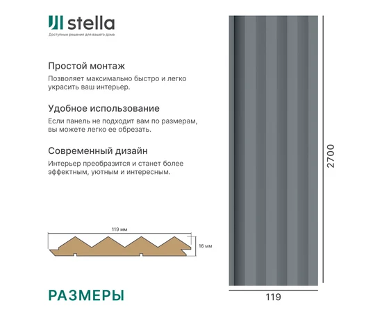 Панель Реечная МДФ Stella Пик Делюкс Антрацит - фото 238307