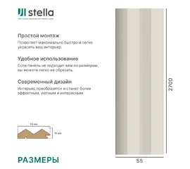 Профиль Старт-Финиш МДФ Stella Пик Делюкс Кашемир - фото 238323mini