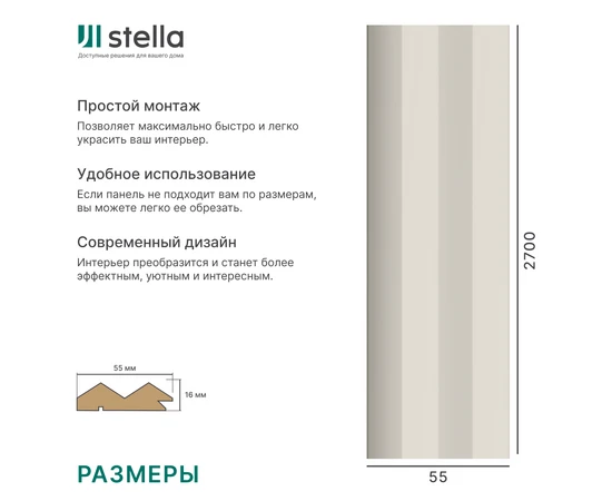 Профиль Старт-Финиш МДФ Stella Пик Делюкс Кашемир - фото 238323