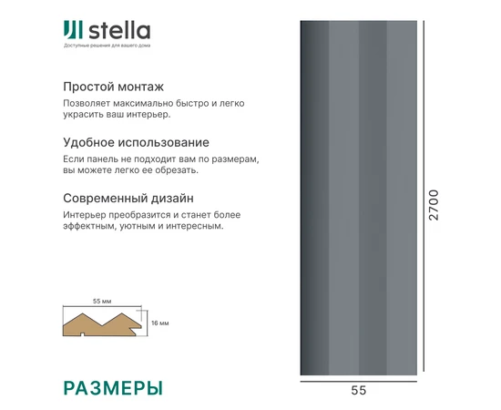 Профиль Старт-Финиш МДФ Stella Пик Делюкс Антрацит - фото 238339