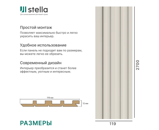Панель Реечная МДФ Stella Ритм Делюкс Кашемир - фото 238367