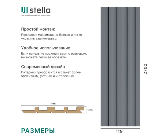 Панель Реечная МДФ Stella Ритм Делюкс Антрацит - фото 238379