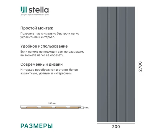 Панель Реечная МДФ Stella Стрип Делюкс Антрацит - фото 238423