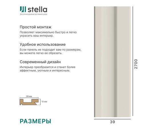 Профиль Старт МДФ Stella Ритм Делюкс Кашемир - фото 238463