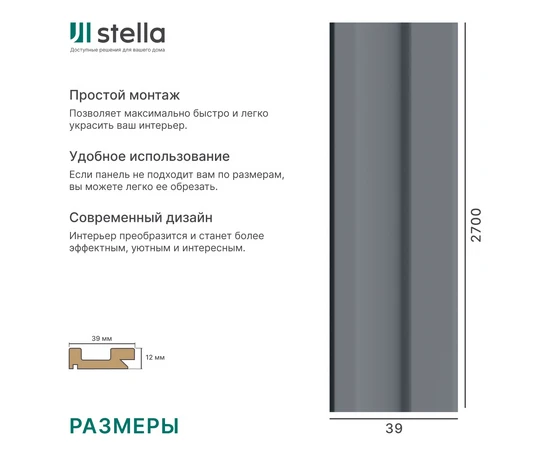 Профиль Старт МДФ Stella Ритм Делюкс Антрацит - фото 238475