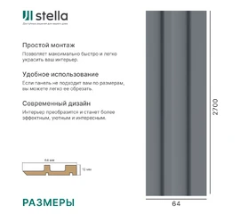 Профиль Финиш МДФ Stella Ритм Делюкс Антрацит - фото 238503mini