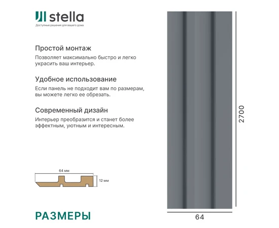 Профиль Финиш МДФ Stella Ритм Делюкс Антрацит - фото 238503