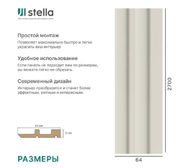 Профиль Финиш МДФ Stella Ритм Делюкс Кашемир - фото 238511mini