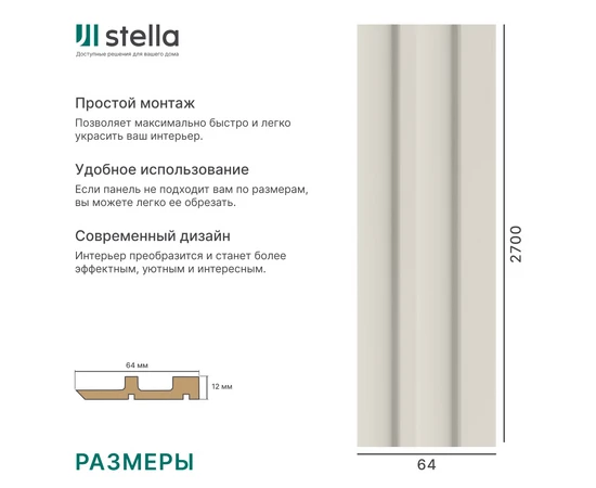 Профиль Финиш МДФ Stella Ритм Делюкс Кашемир - фото 238511