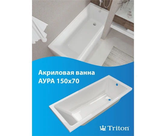 Ванна акриловая Triton Аура 150x70 - фото 239155