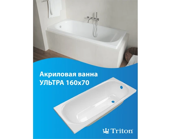 Ванна акриловая Triton Ультра 160x70 - фото 239463